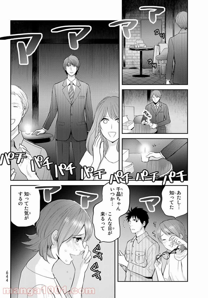 妖怪アパートの幽雅な日常 - 第113話 - Page 44