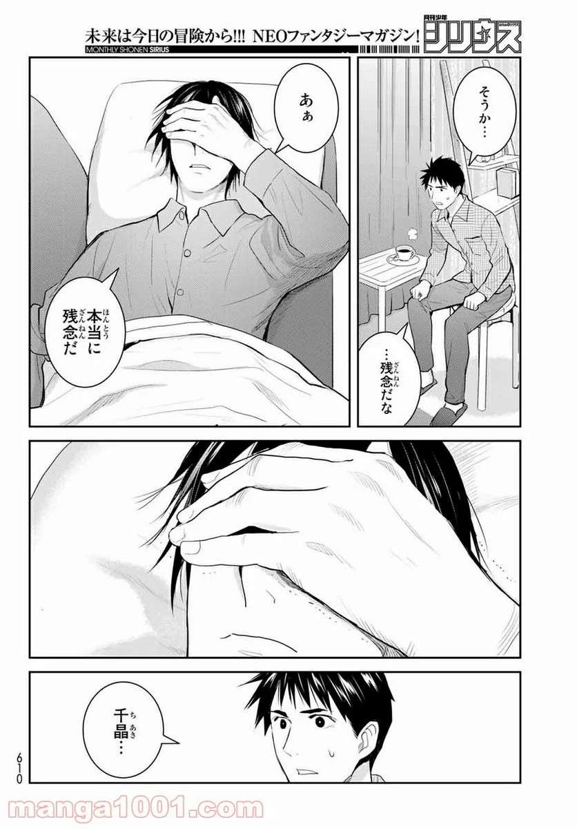 妖怪アパートの幽雅な日常 - 第113話 - Page 10