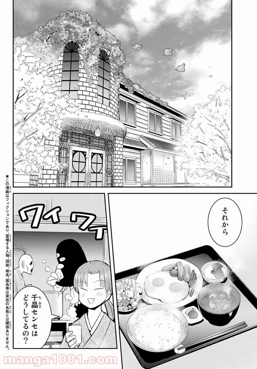 妖怪アパートの幽雅な日常 - 第114話 - Page 2