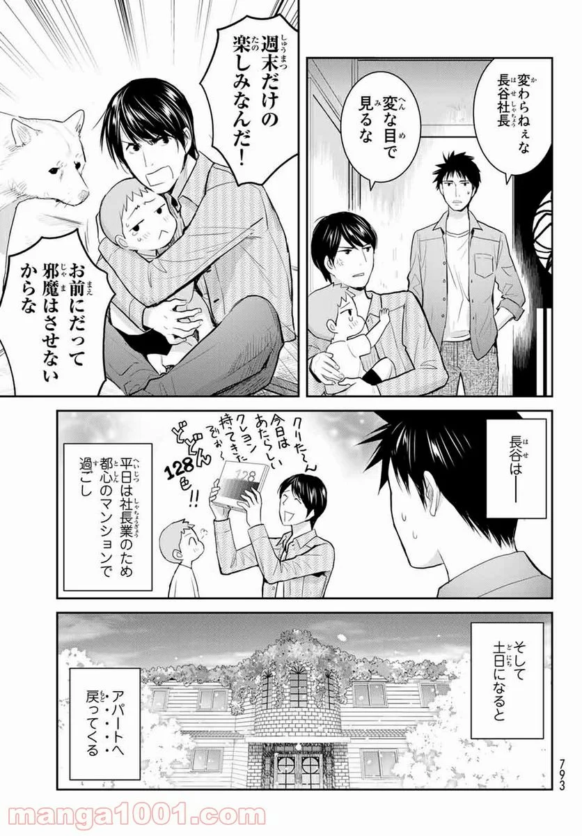 妖怪アパートの幽雅な日常 - 第114話 - Page 31