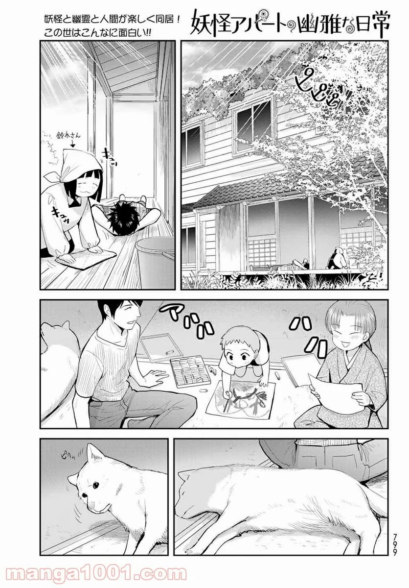 妖怪アパートの幽雅な日常 - 第114話 - Page 37