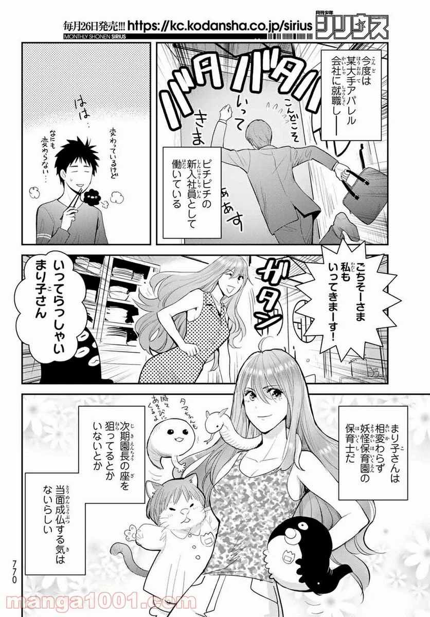 妖怪アパートの幽雅な日常 - 第114話 - Page 8