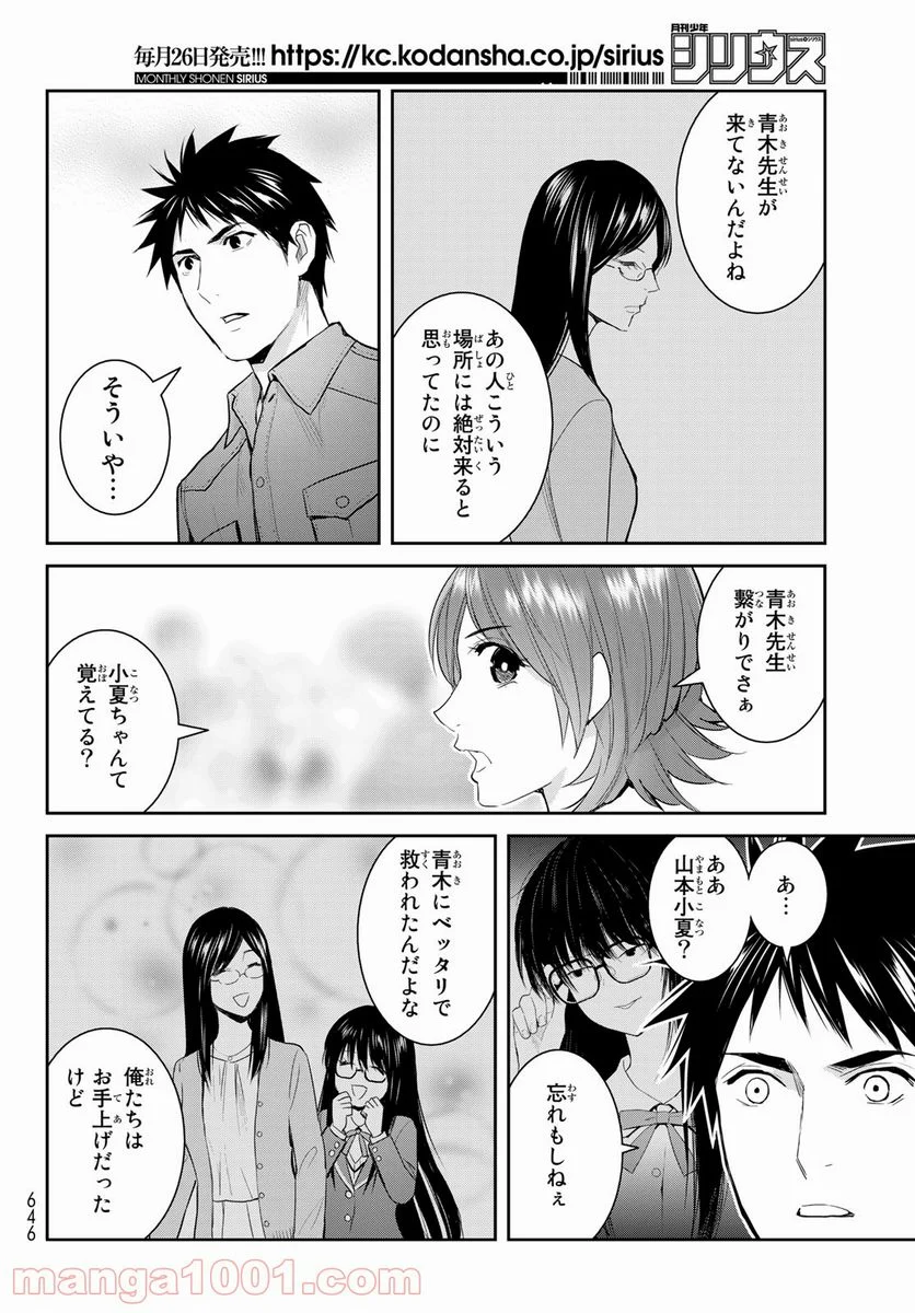 妖怪アパートの幽雅な日常 - 第116話 - Page 14