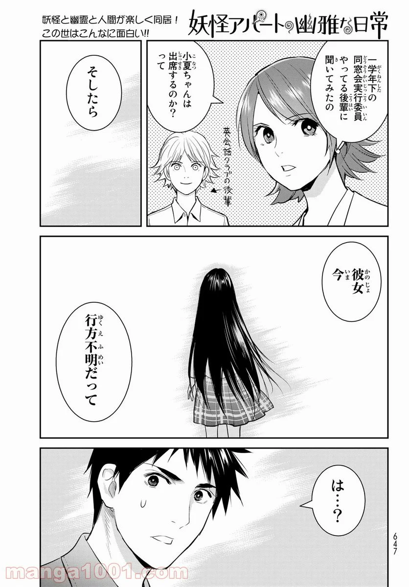 妖怪アパートの幽雅な日常 - 第116話 - Page 15