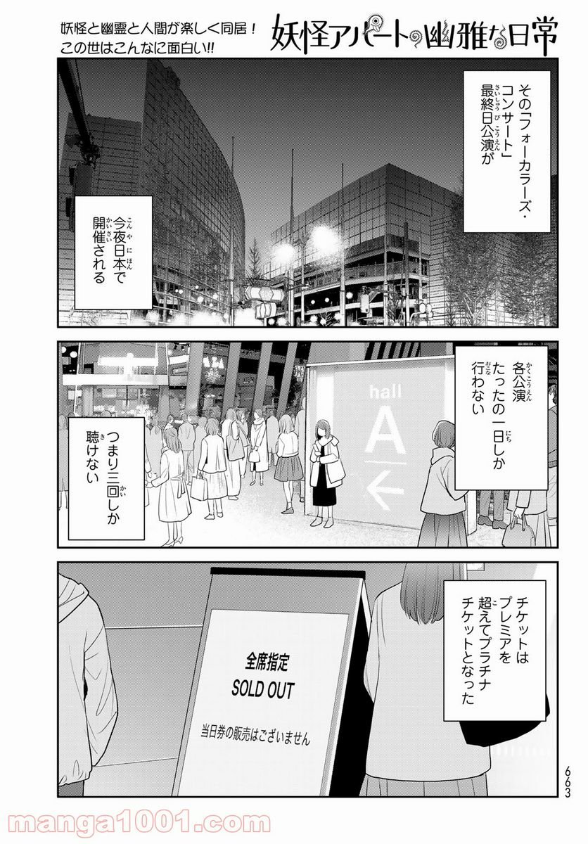 妖怪アパートの幽雅な日常 - 第116話 - Page 31