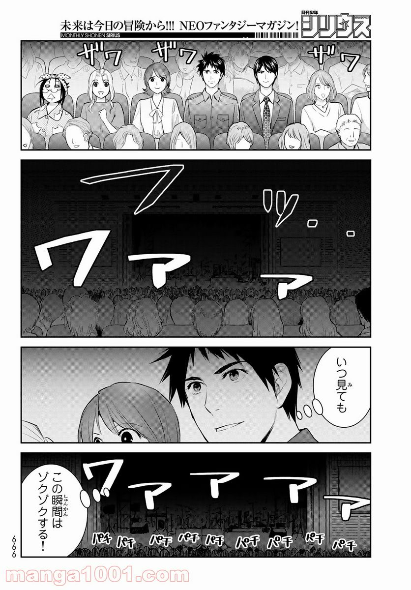 妖怪アパートの幽雅な日常 - 第116話 - Page 34