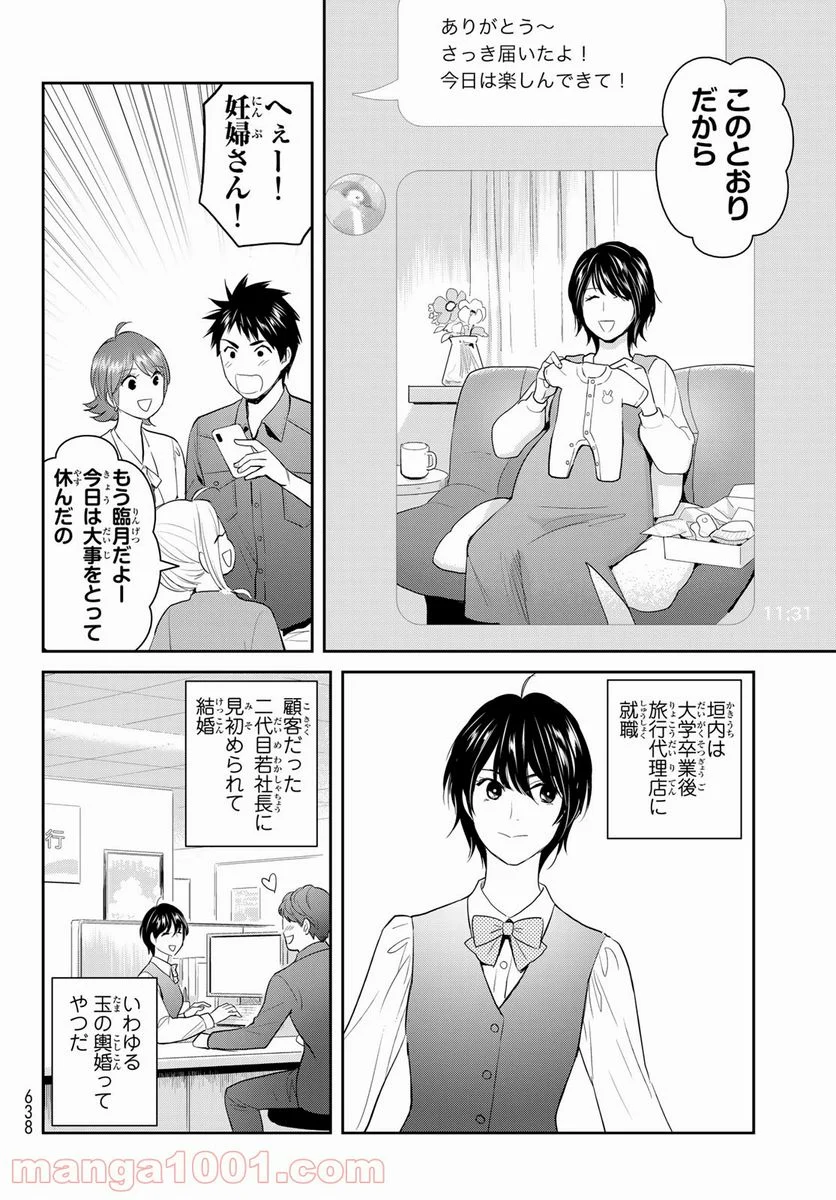 妖怪アパートの幽雅な日常 - 第116話 - Page 6