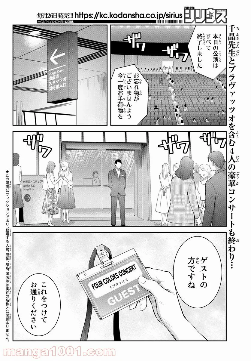 妖怪アパートの幽雅な日常 - 第118話 - Page 2