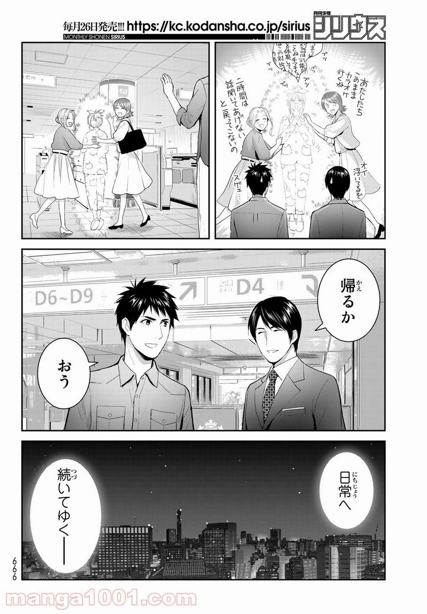 妖怪アパートの幽雅な日常 - 第118話 - Page 14