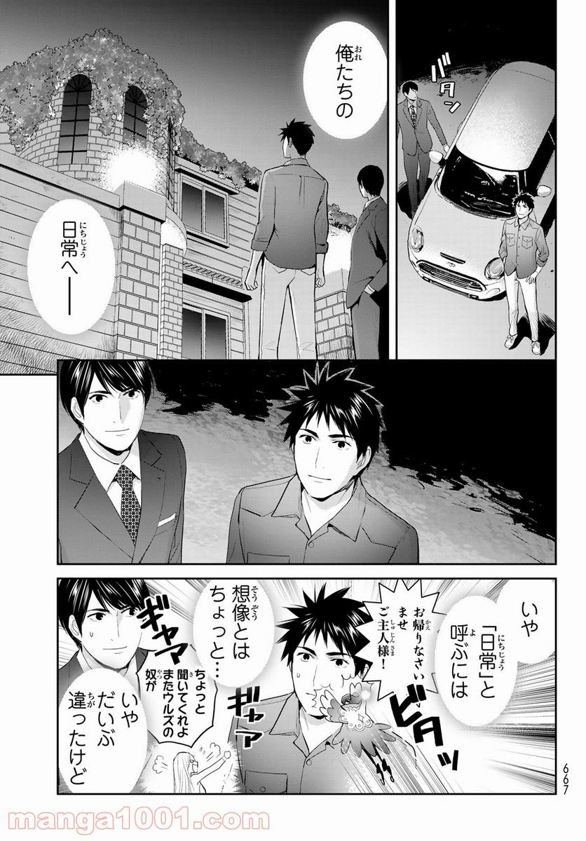 妖怪アパートの幽雅な日常 - 第118話 - Page 15