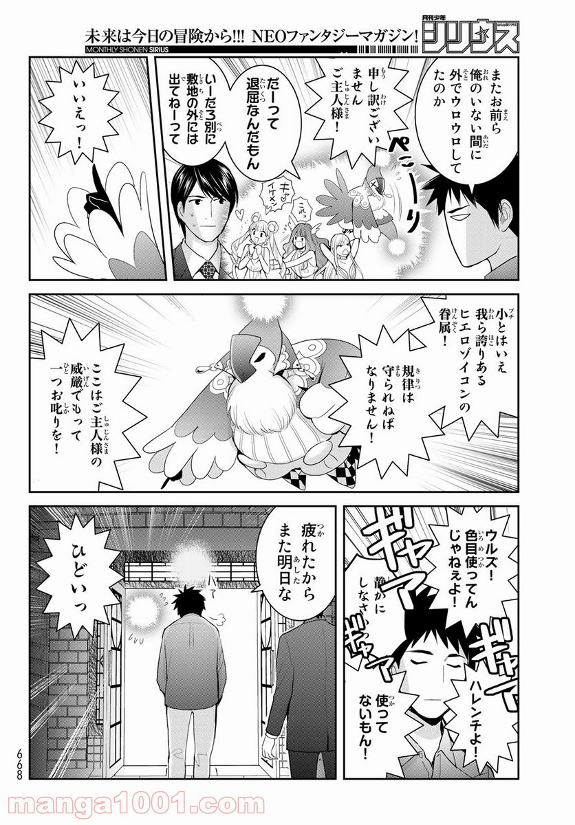 妖怪アパートの幽雅な日常 - 第118話 - Page 16