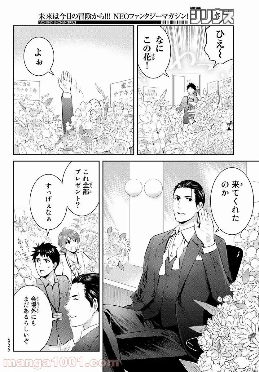 妖怪アパートの幽雅な日常 - 第118話 - Page 4