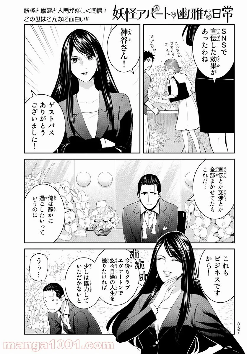 妖怪アパートの幽雅な日常 - 第118話 - Page 5