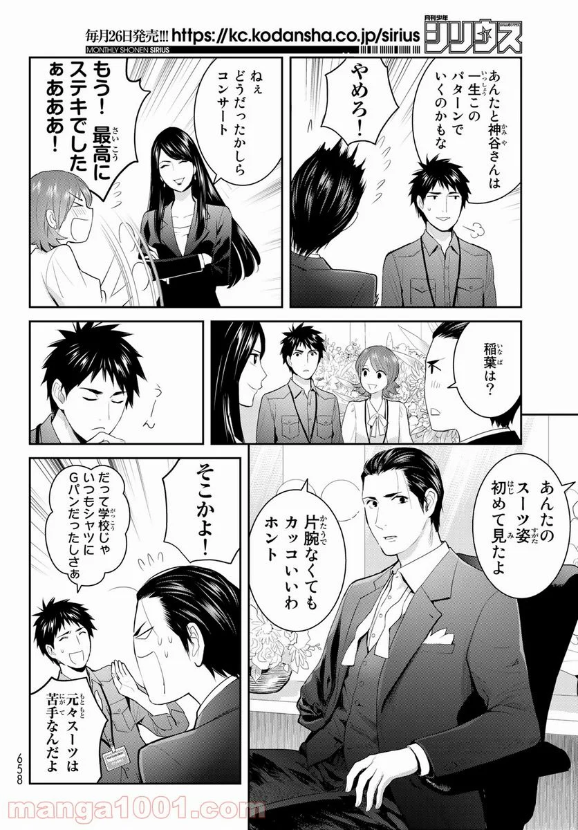 妖怪アパートの幽雅な日常 - 第118話 - Page 6