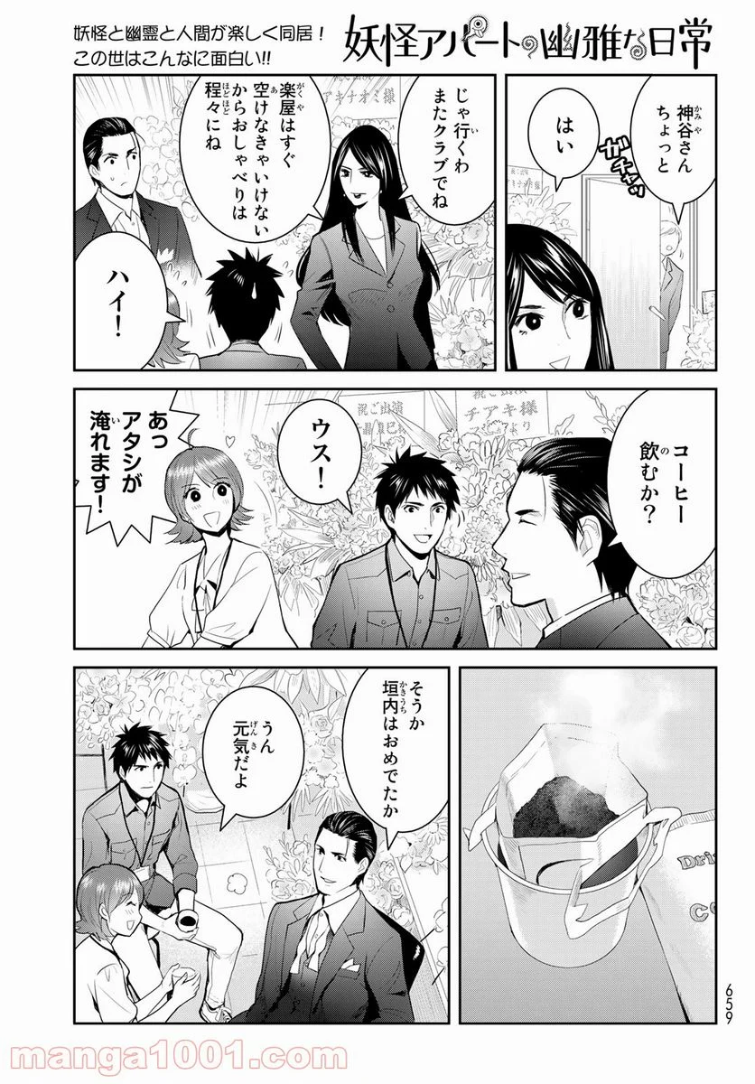 妖怪アパートの幽雅な日常 - 第118話 - Page 7