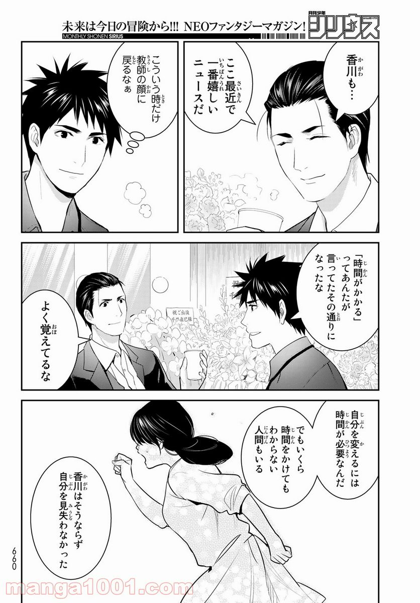 妖怪アパートの幽雅な日常 - 第118話 - Page 8