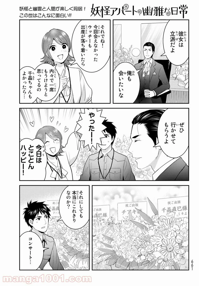 妖怪アパートの幽雅な日常 - 第118話 - Page 9