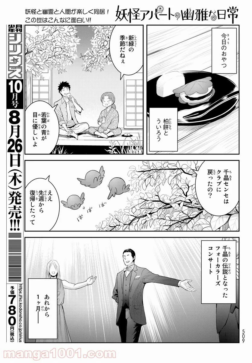 妖怪アパートの幽雅な日常 - 第119話 - Page 5