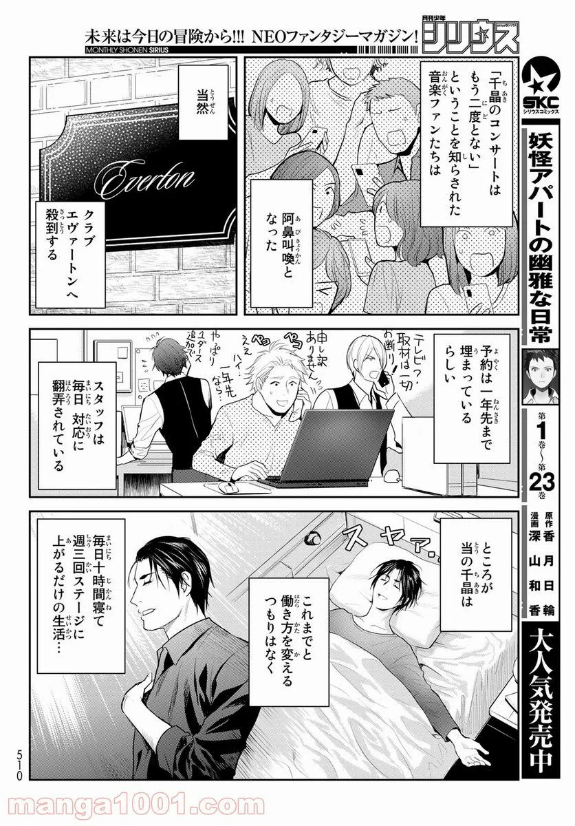 妖怪アパートの幽雅な日常 - 第119話 - Page 6