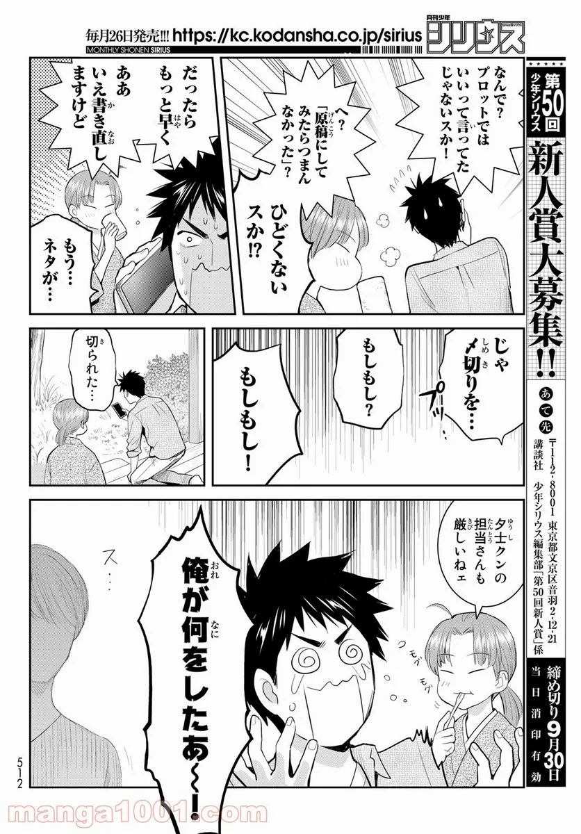 妖怪アパートの幽雅な日常 - 第119話 - Page 8