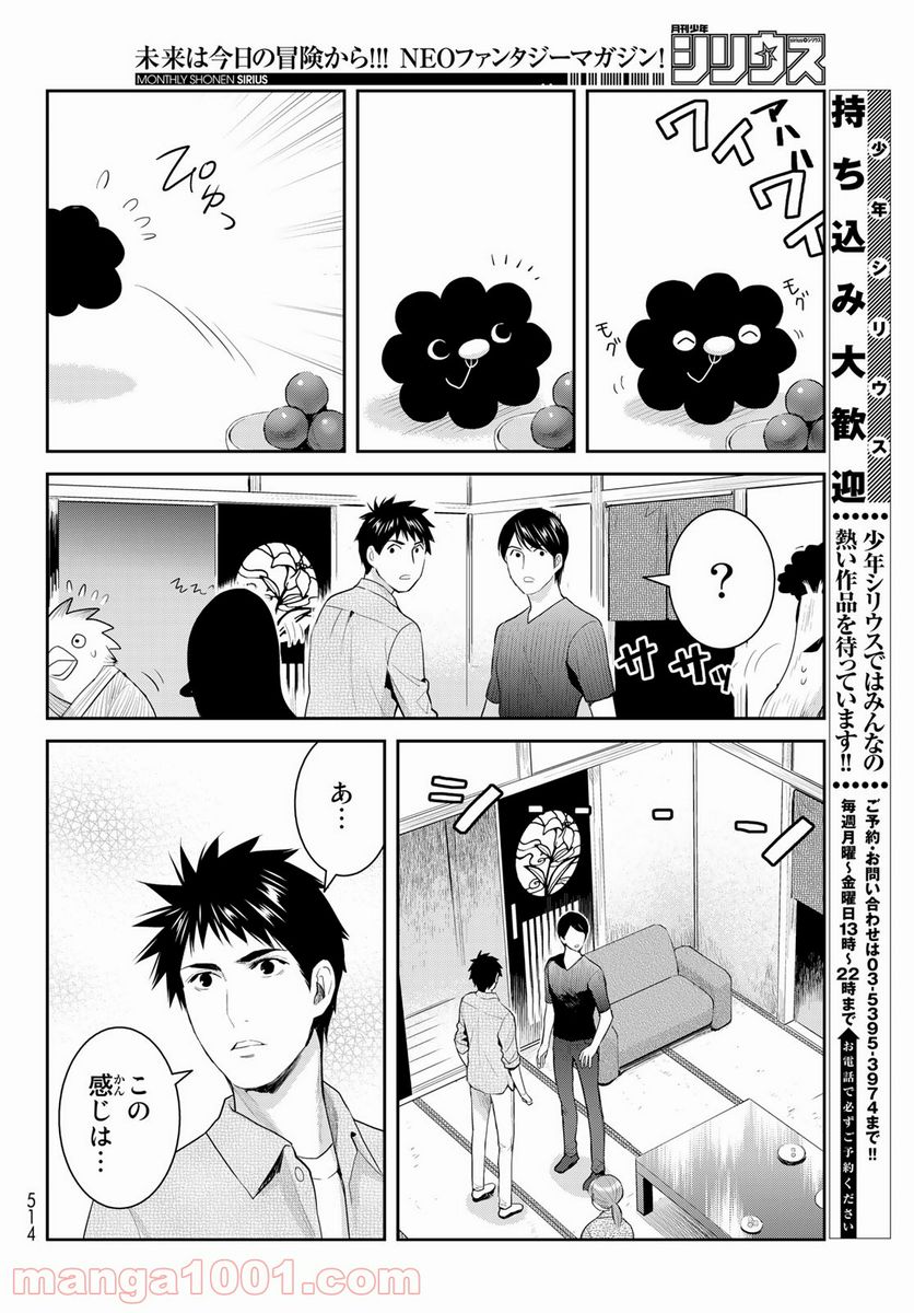 妖怪アパートの幽雅な日常 - 第119話 - Page 10