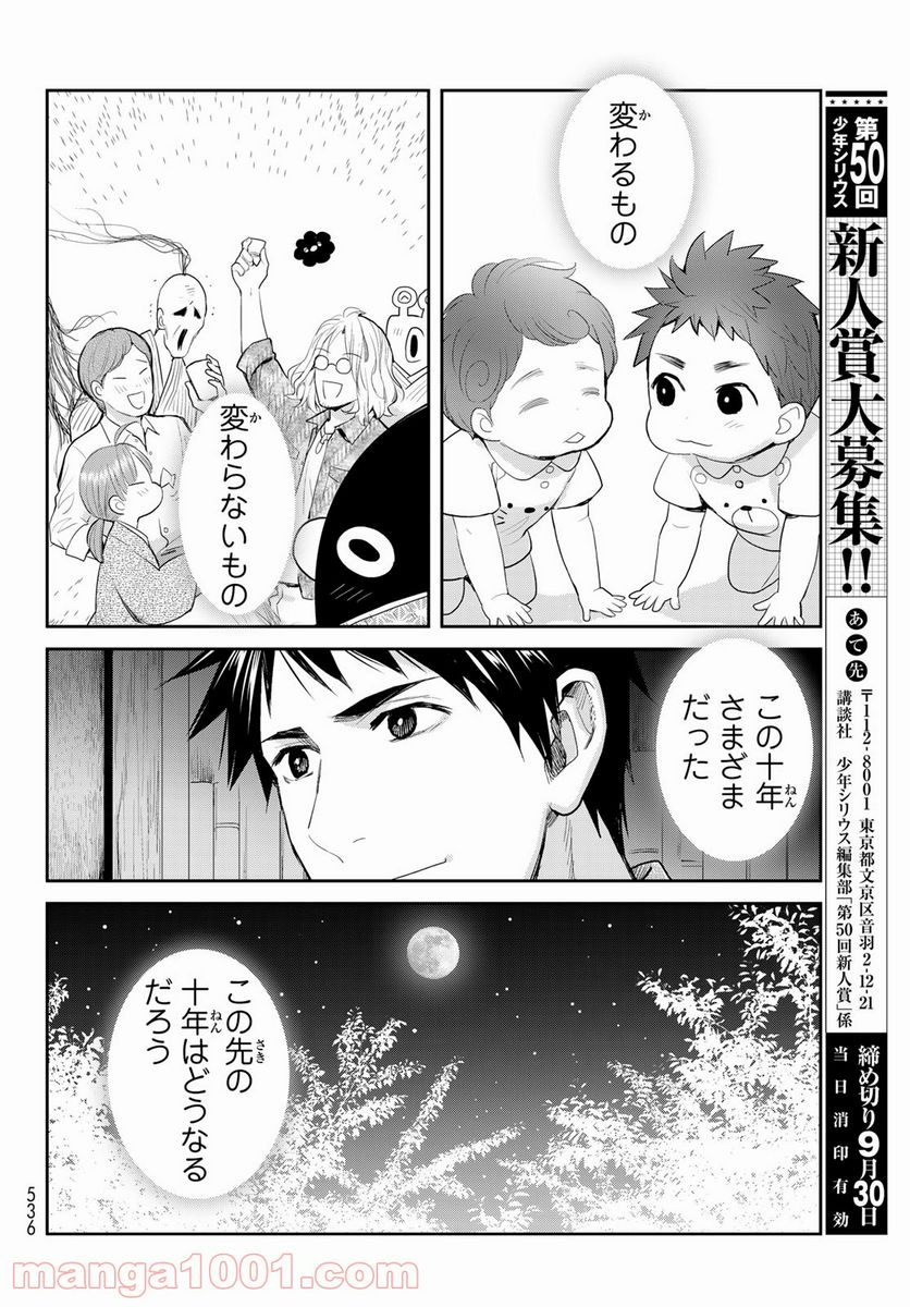 妖怪アパートの幽雅な日常 - 第120話 - Page 8