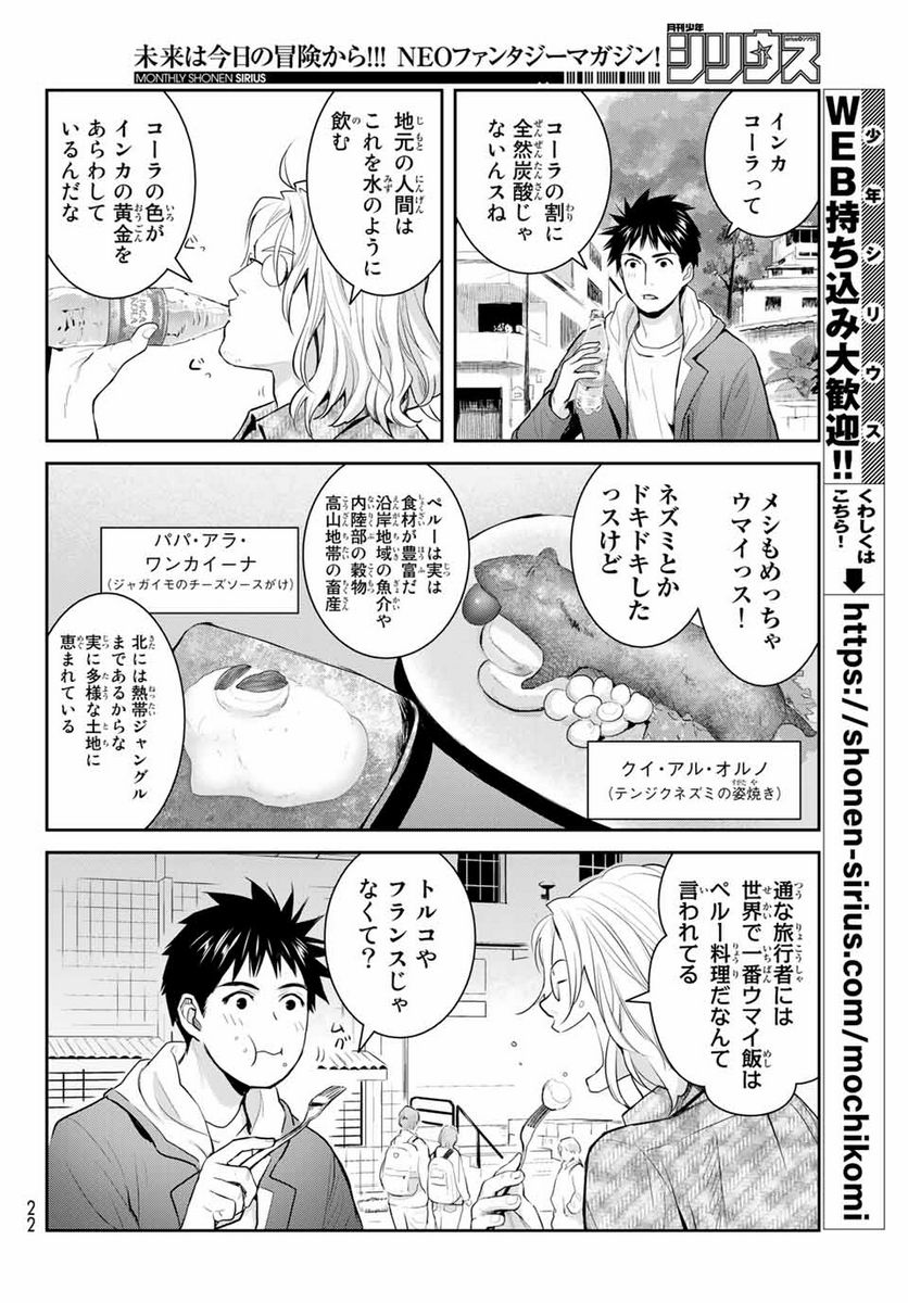 妖怪アパートの幽雅な日常 - 第121話 - Page 12