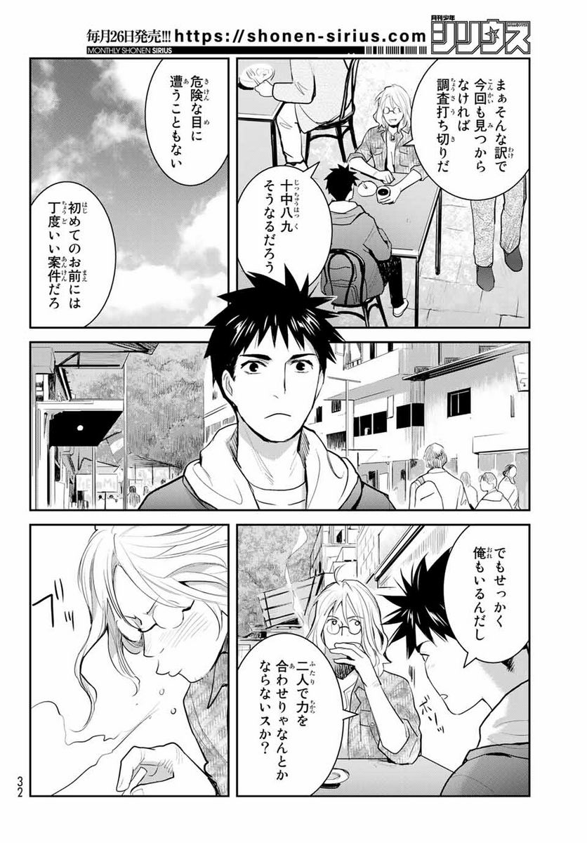 妖怪アパートの幽雅な日常 - 第121話 - Page 22