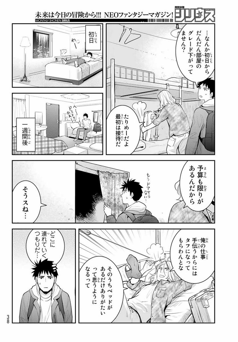 妖怪アパートの幽雅な日常 - 第121話 - Page 28