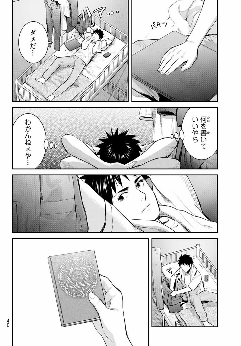 妖怪アパートの幽雅な日常 - 第121話 - Page 30