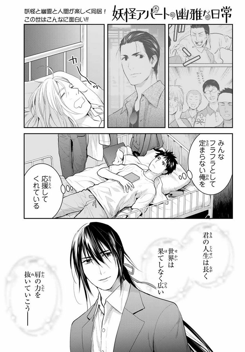 妖怪アパートの幽雅な日常 - 第121話 - Page 33