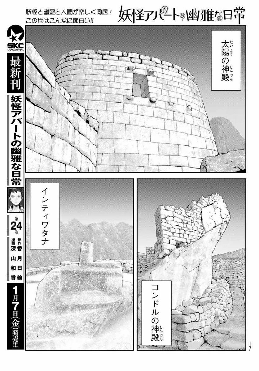 妖怪アパートの幽雅な日常 - 第121話 - Page 7