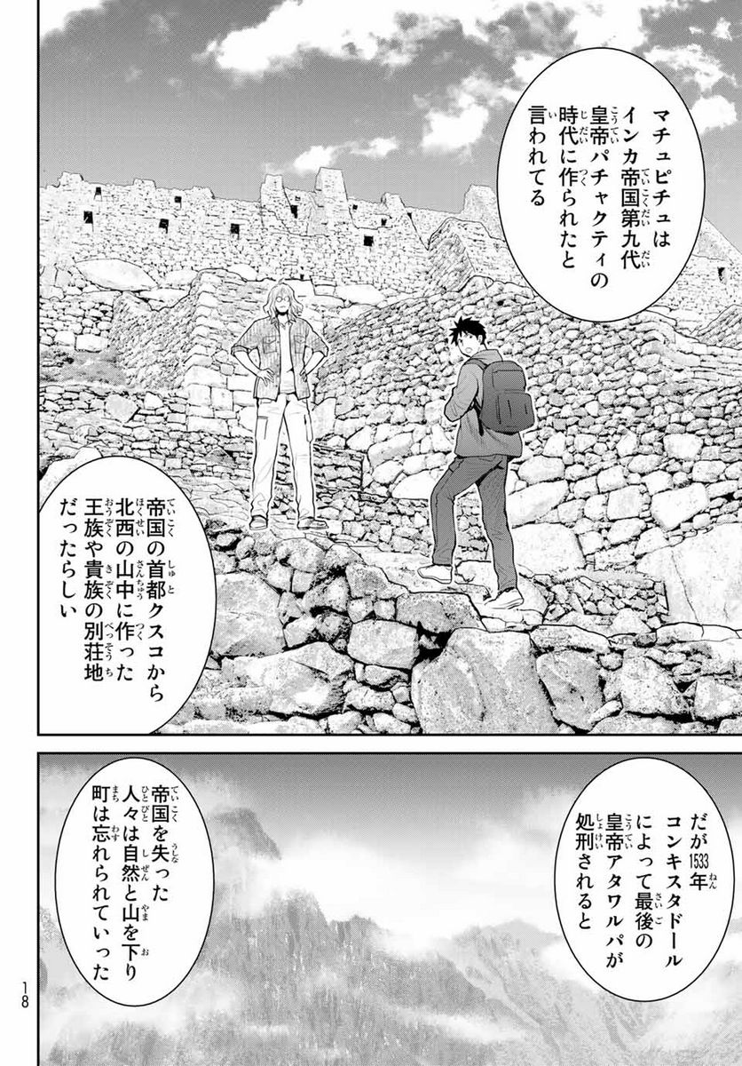 妖怪アパートの幽雅な日常 - 第121話 - Page 8