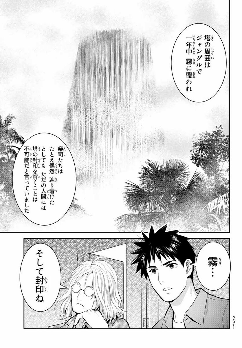 妖怪アパートの幽雅な日常 - 第122話 - Page 13