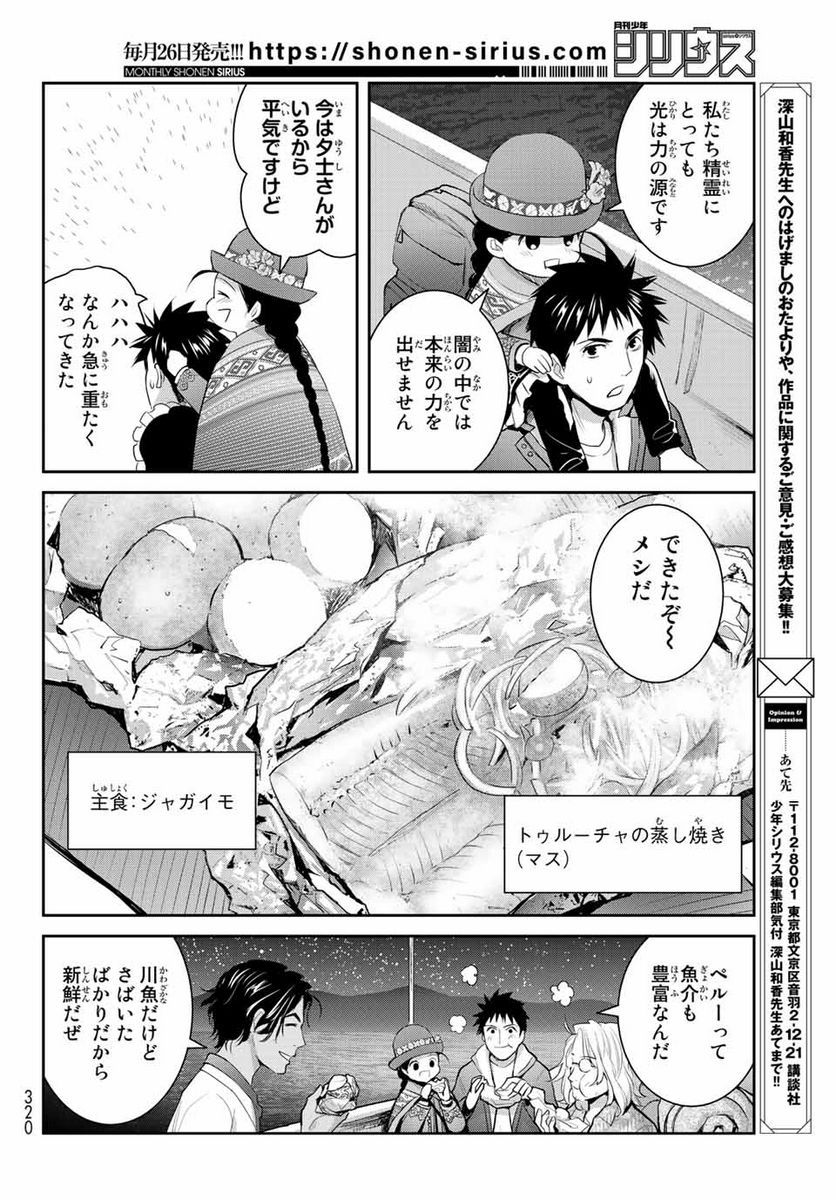 妖怪アパートの幽雅な日常 - 第122話 - Page 42