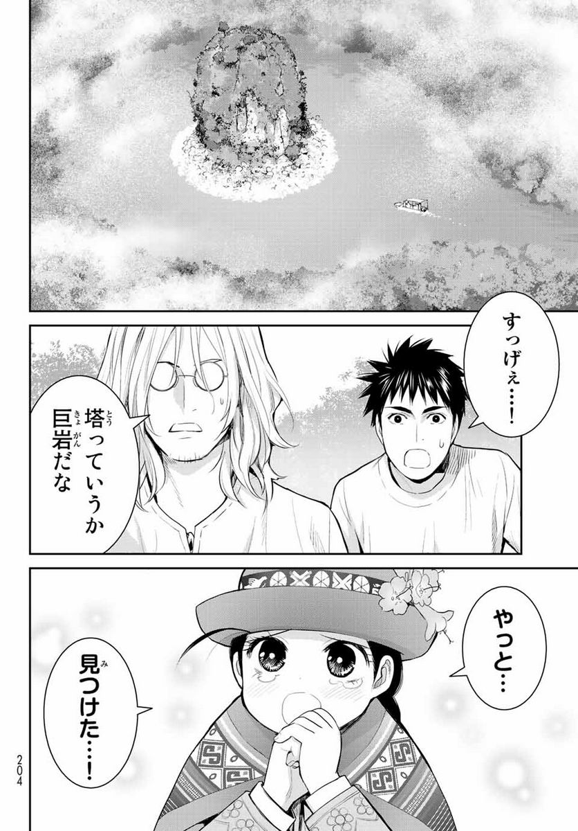 妖怪アパートの幽雅な日常 - 第123話 - Page 18