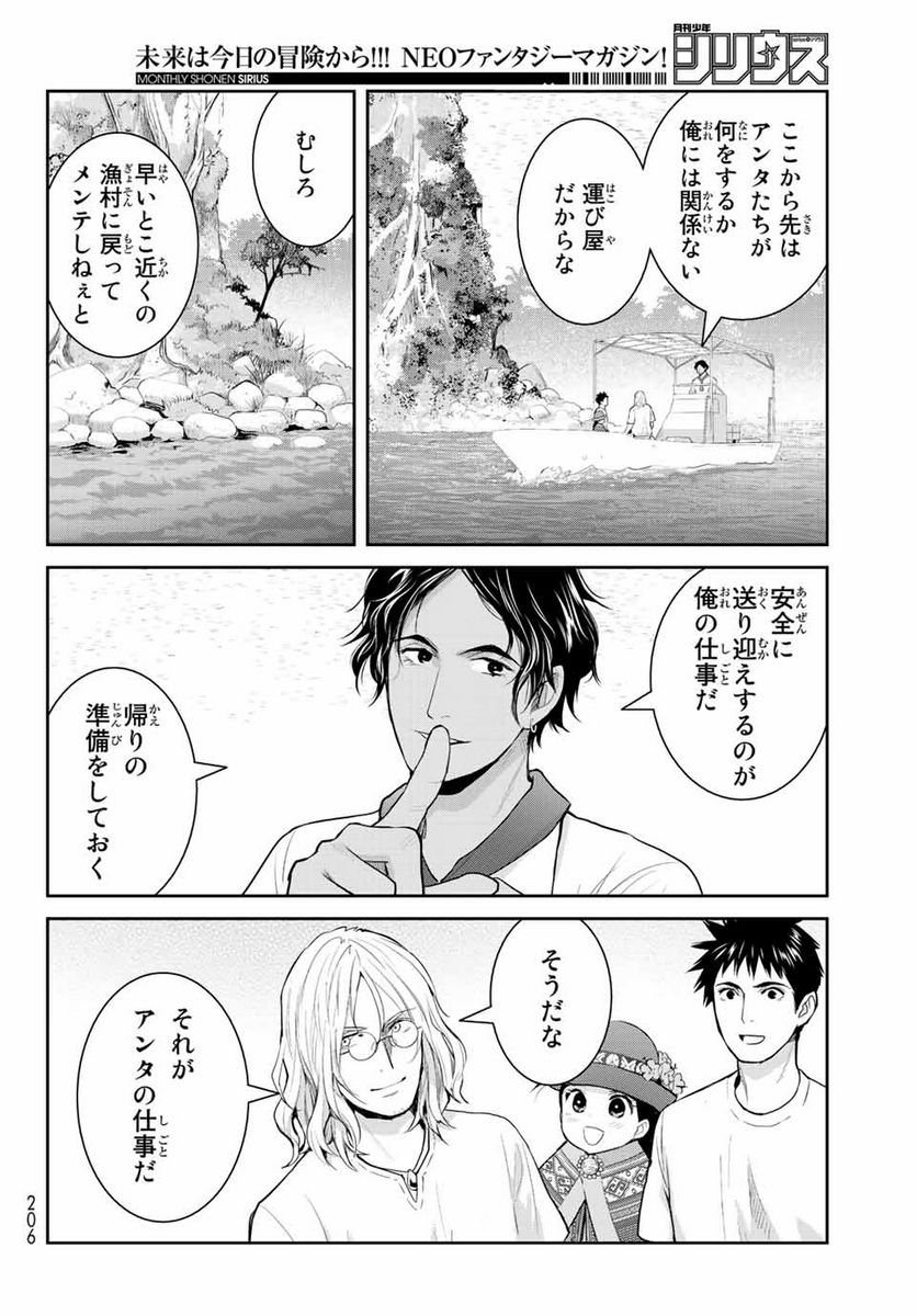 妖怪アパートの幽雅な日常 - 第123話 - Page 20