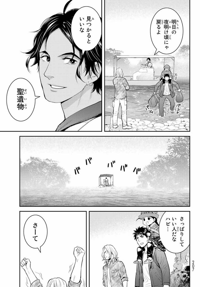 妖怪アパートの幽雅な日常 - 第123話 - Page 21