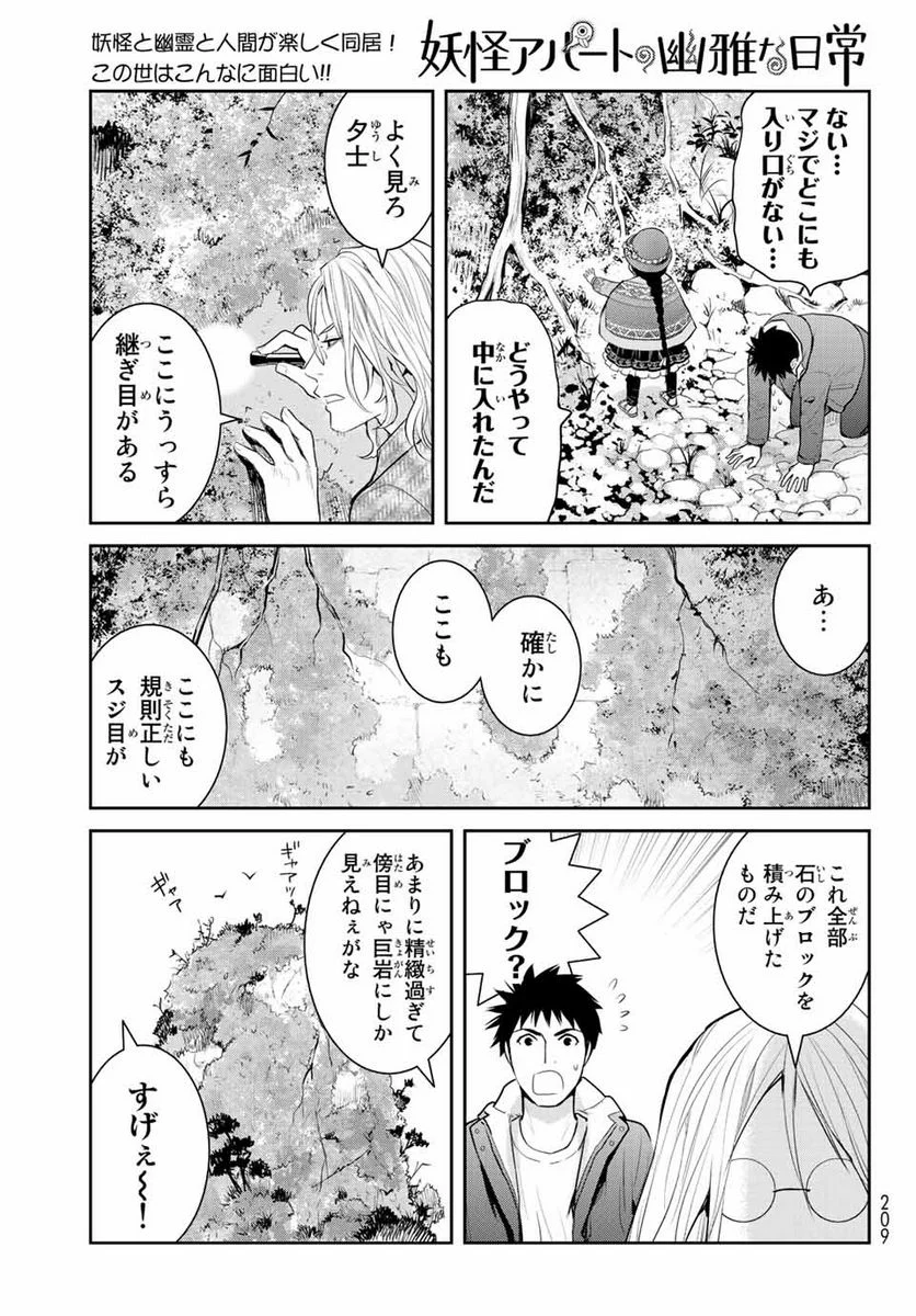 妖怪アパートの幽雅な日常 - 第123話 - Page 23