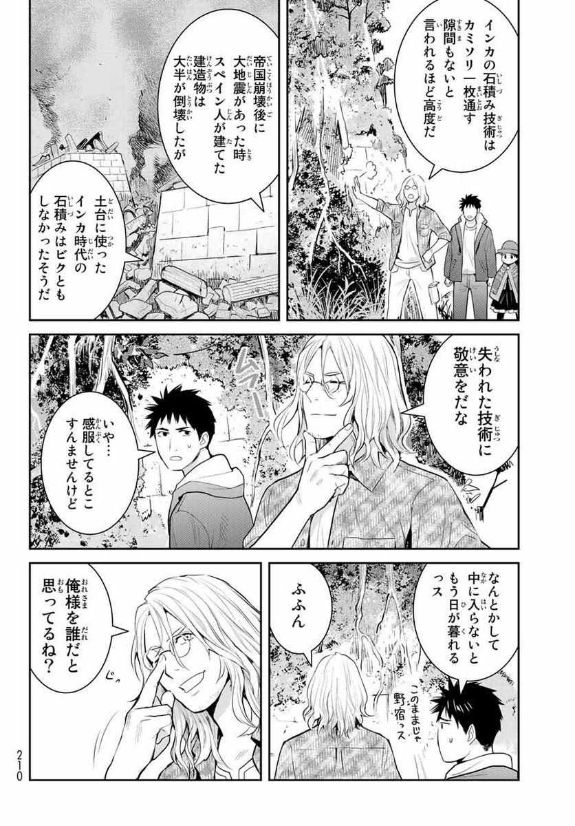 妖怪アパートの幽雅な日常 - 第123話 - Page 24