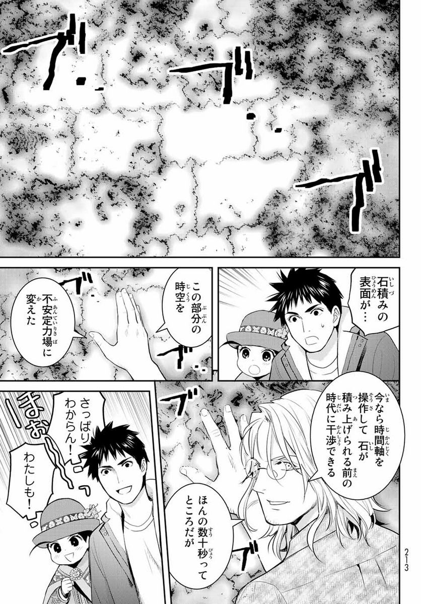 妖怪アパートの幽雅な日常 - 第123話 - Page 27