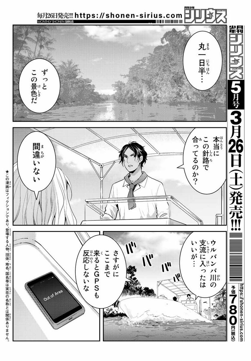 妖怪アパートの幽雅な日常 - 第123話 - Page 4