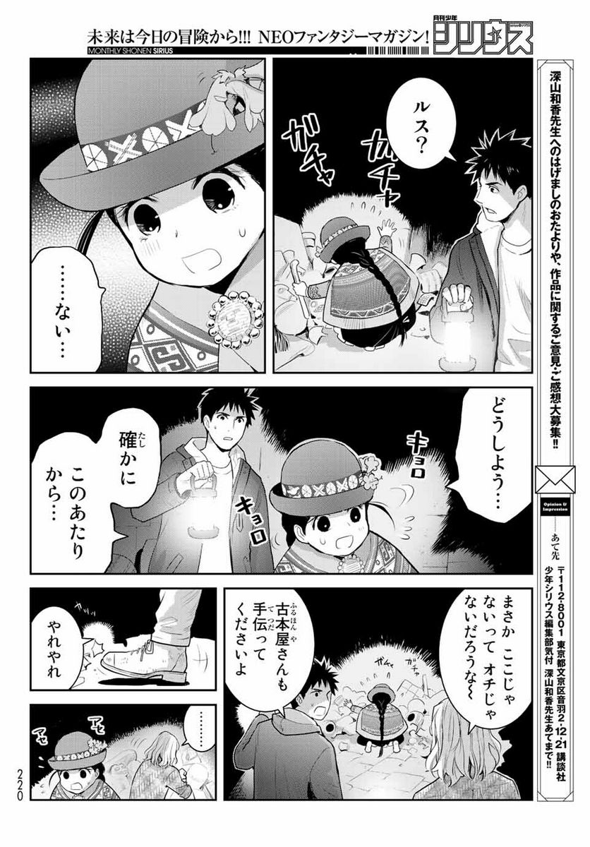 妖怪アパートの幽雅な日常 - 第123話 - Page 34