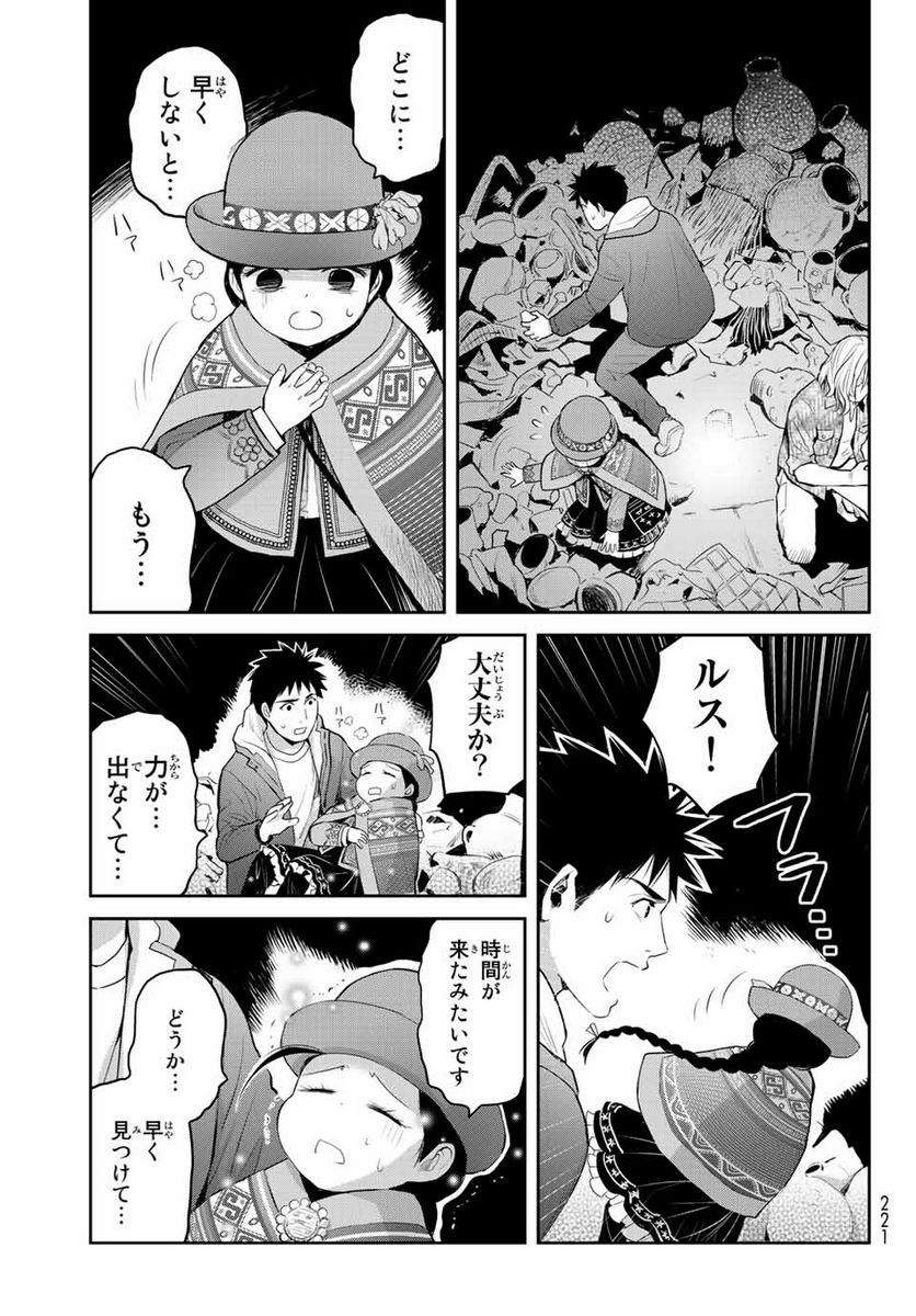 妖怪アパートの幽雅な日常 - 第123話 - Page 35