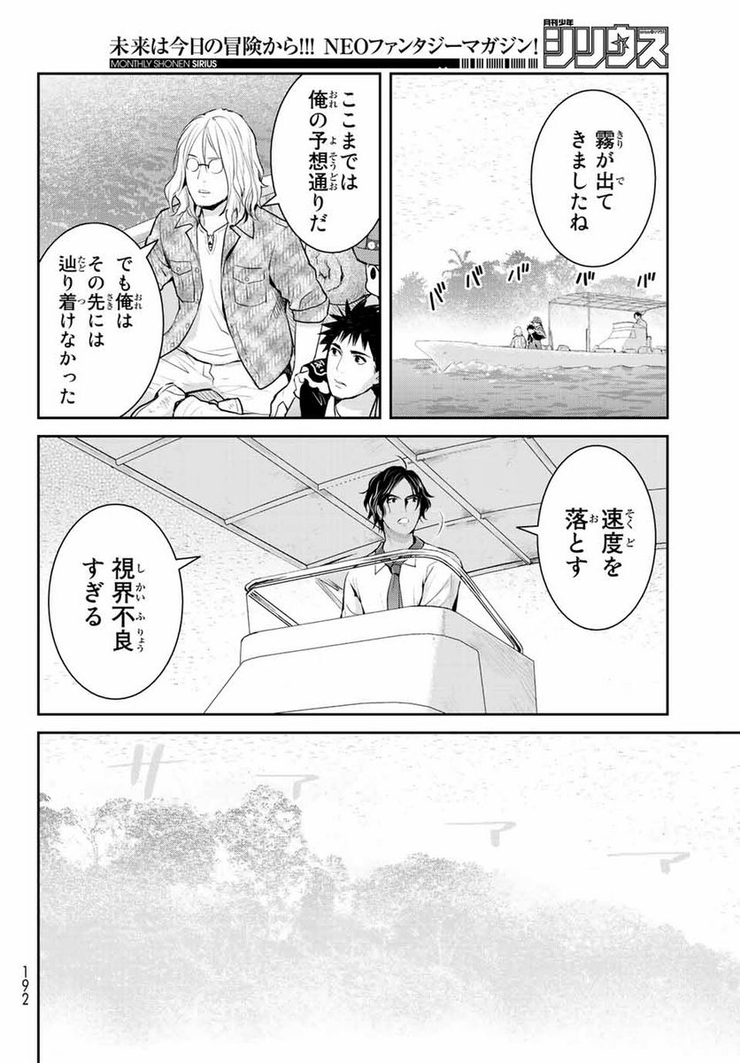 妖怪アパートの幽雅な日常 - 第123話 - Page 6