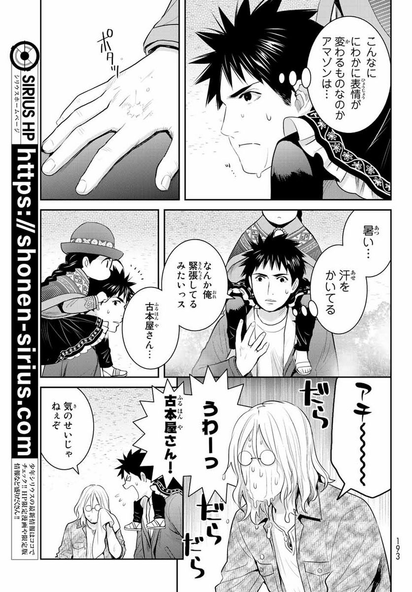 妖怪アパートの幽雅な日常 - 第123話 - Page 7