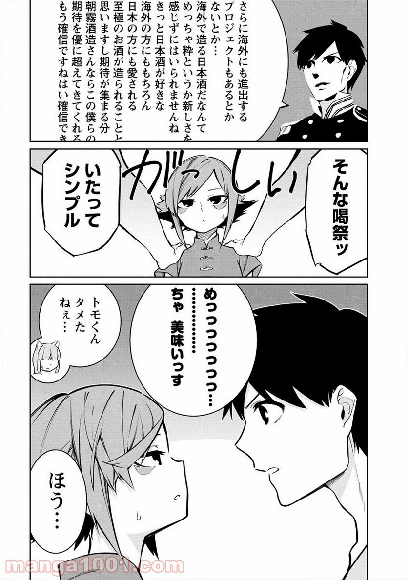 ケモノな私と酔いませんか？ - 第8話 - Page 12