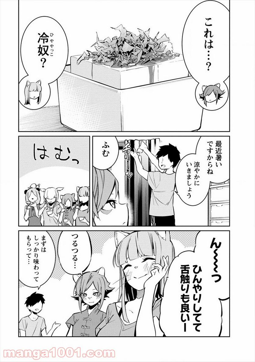 ケモノな私と酔いませんか？ - 第8話 - Page 16