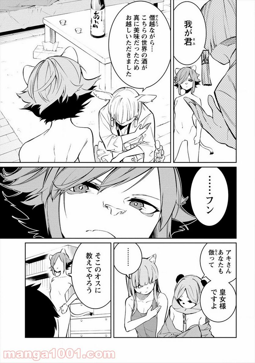 ケモノな私と酔いませんか？ - 第8話 - Page 3