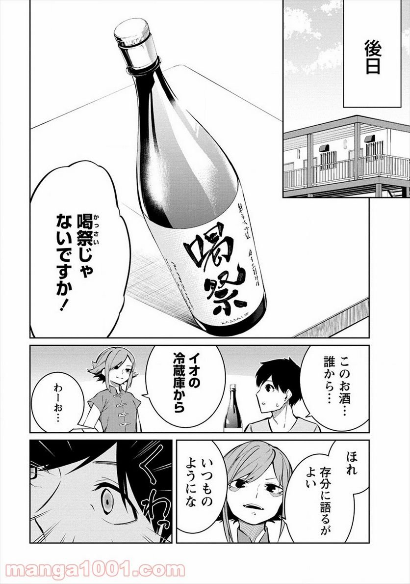 ケモノな私と酔いませんか？ - 第8話 - Page 10